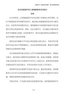 社交技能提升的心理健康教育活動(dòng)設(shè)計(jì)