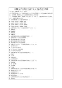 電梯運行監控與記錄分析考核試卷