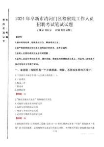阜新市清河門區(qū)檢察院招聘考試真題2024