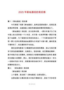 2025年新地道戰(zhàn)的觀后感