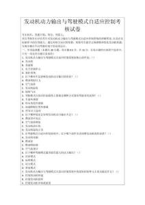 發(fā)動機(jī)動力輸出與駕駛模式自適應(yīng)控制考核試卷