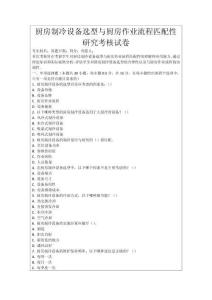 廚房制冷設(shè)備選型與廚房作業(yè)流程匹配性研究考核試卷