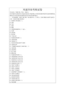 風(fēng)扇冷卻考核試卷