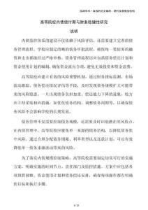 高等院校內(nèi)債償付期與財務(wù)穩(wěn)健性研究