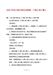 2025年幼兒園大班社會教案：小銅人和小蠟人