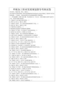 單板加工職業(yè)發(fā)展規(guī)劃指導(dǎo)考核試卷