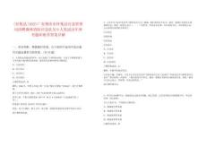 [懷集縣]2025廣東肇慶市懷集縣應急管理局招聘森林消防應急隊員9人筆試歷年參考題庫附帶答案詳解