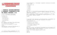 2025安徽南陵縣建誠建筑工程檢測咨詢有限公司招聘勞務派遣筆試及筆試歷年參考題庫附帶答案詳解