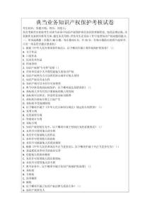 典當業務知識產權保護考核試卷