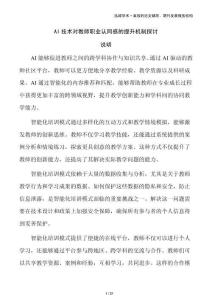 AI技術(shù)對教師職業(yè)認同感的提升機制探討