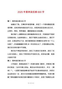 2025年意林讀后感600字