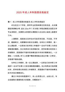 2025年成人本科函授自我鑒定