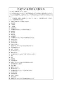 低碳生產(chǎn)流程優(yōu)化考核試卷