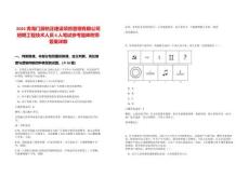 2025青海門源枋正建設項目管理有限公司招聘工程技術人員6人筆試參考題庫附帶答案詳解