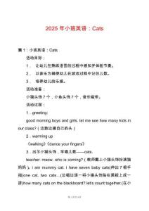 2025年小班英語：Cats