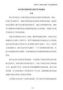 初中美術(shù)課堂傳統(tǒng)與數(shù)字藝術(shù)的融合