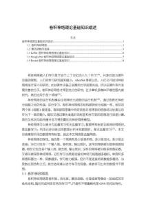 【卷積神絡理論基礎知識4400字】