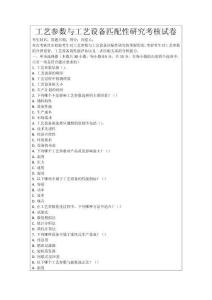 工藝參數(shù)與工藝設(shè)備匹配性研究考核試卷