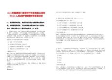 2025年福建廈門金鷺特種合金有限公司招聘165人筆試參考題庫附帶答案詳解