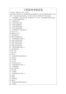 工程監理考核試卷