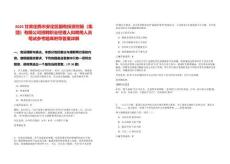 2025甘肅定西市安定區國有投資控股（集團）有限公司招聘職業經理人擬聘用人員筆試參考題庫附帶答案詳解