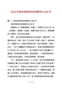 2025年我好想得到你的理解作文800字
