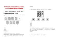 浙江國企招聘2025臺州溫嶺市民卡有限公司招聘6人筆試參考題庫附帶答案詳解