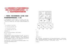 2025云南省曲靖市公開選拔市屬國有企業領導人員及市場化選聘職業經理人（10人）筆試參考題庫附帶答案詳解