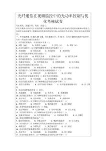 光纖通信在視頻監控中的光功率控制與優化考核試卷