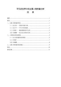 【平凡的世界中的主要人物形象分析10000字】