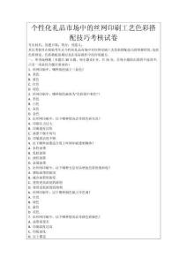 個性化禮品市場中的絲網印刷工藝色彩搭配技巧考核試卷