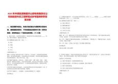 2025年中煤能源新疆天山煤電有限責任公司技能操作員工招聘筆試參考題庫附帶答案詳解