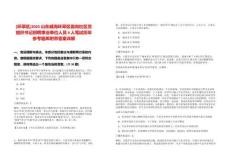 [環(huán)翠區(qū)]2025山東威海環(huán)翠區(qū)面向社區(qū)黨組織書記招聘事業(yè)單位人員4人筆試歷年參考題庫附帶答案詳解