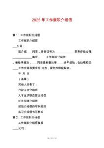 2025年工作就職介紹信