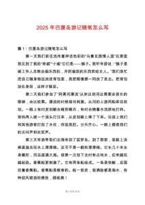 2025年巴厘島游記隨筆怎么寫