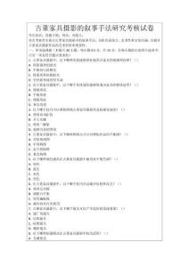 古董家具攝影的敘事手法研究考核試卷