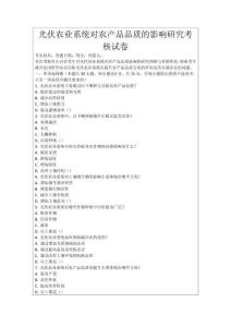 光伏農業系統對農產品品質的影響研究考核試卷