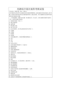 光路綜合設計流程考核試卷