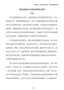 創(chuàng)新發(fā)展茶文化旅游的策略與路徑
