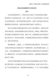 種業企業發展路徑與市場分析