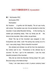 2025年暑假英語作文myvacation