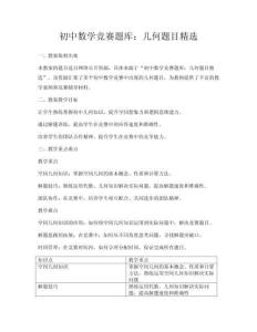 初中數學競賽題庫：幾何題目精選