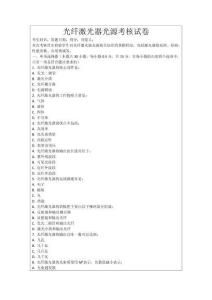 光纖激光器光源考核試卷
