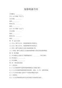 裝修噴漆合同