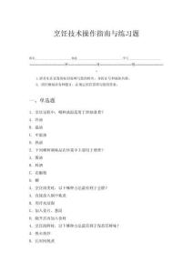 烹飪技術操作指南與練習題