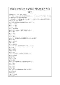 光纜制造質(zhì)量數(shù)據(jù)管理追溯系統(tǒng)升級考核試卷