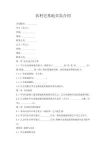 農村宅基地買賣合同