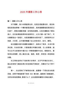 2025年攝影工作心得
