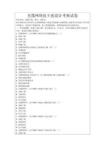 光纜網絡抗干擾設計考核試卷