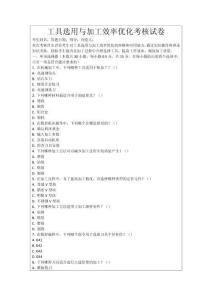 工具選用與加工效率優(yōu)化考核試卷